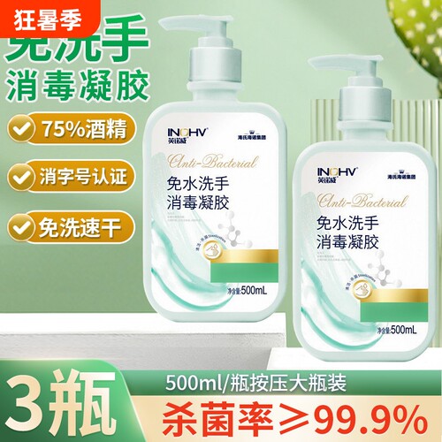 海氏海诺免洗凝胶消毒洗手液皮肤清洁含500ml家庭便携杀菌次氯酸