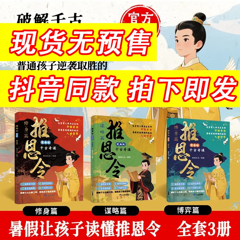 即发推恩令漫画版全3册千古阳谋的真相孩子读得懂的推恩令6-12岁儿童漫画懂礼貌有教养校园生活科普百科书给的智慧书正版思维哲学