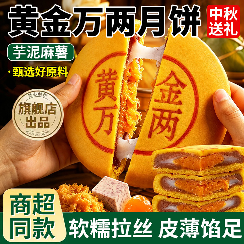 同款黄金万两芋泥紫薯大月饼老式麻薯糕点中秋节月饼手工传统广式