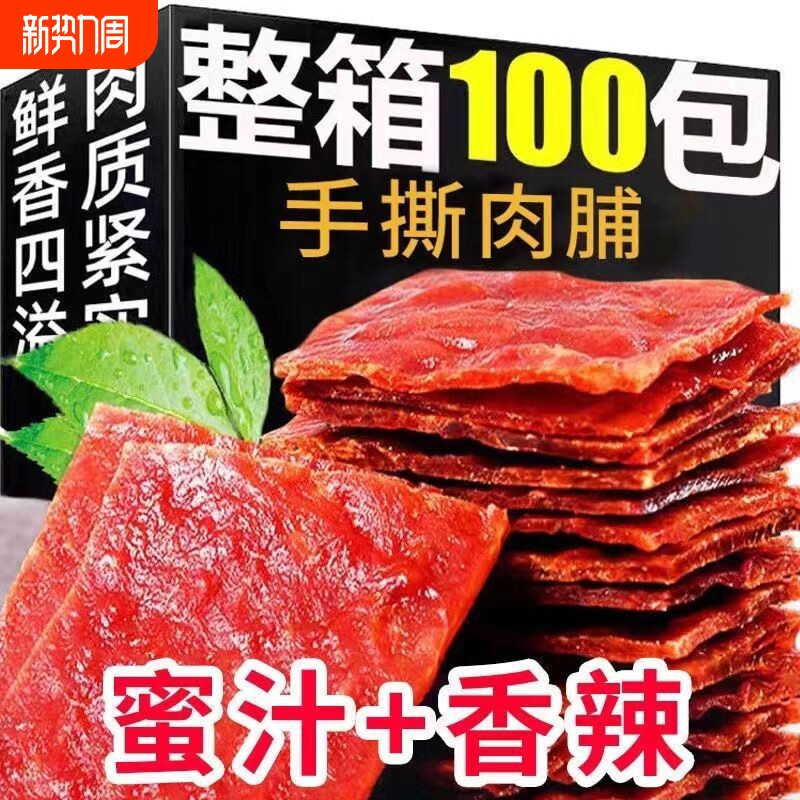 靖江猪肉干即食手撕肉脯蜜汁香辣味肉铺独立包装休闲爆款零食