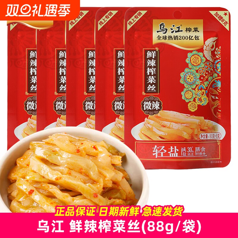 乌江88g鲜辣榨菜丝涪陵榨菜开味下饭微辣菜丝小包装腌制咸菜早餐