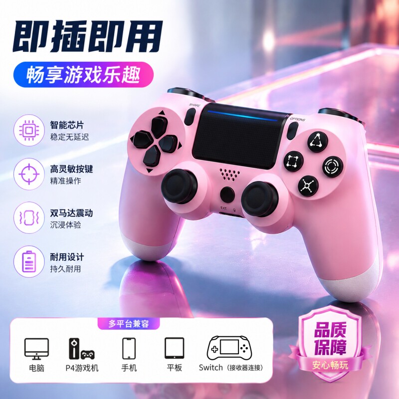 适用于PS4手柄电脑pc蓝牙无线震动steam黑神话手机平板switch游戏手柄体感震动陀螺仪