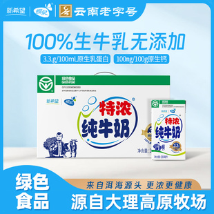 3月产新日期新希望蝶泉大理特浓全脂纯牛奶250克24盒整箱绿色食品