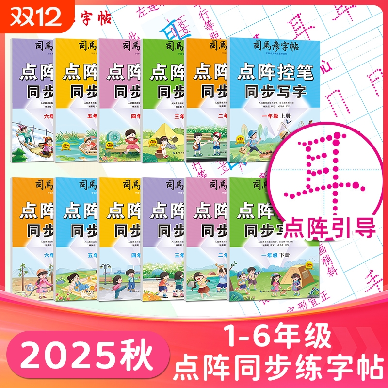 2本部编版语文四年级上册司马