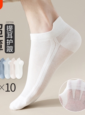 袜子男夏薄款透气网眼短袜防臭吸汗隐形船袜男提耳防滑白色不掉跟