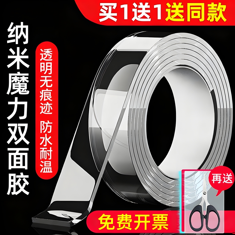 纳米双面胶高粘度不留痕车用透明固定贴墙面专用免钉胶防水超强力万能魔力两面胶布强力粘胶无痕贴片胶带神器