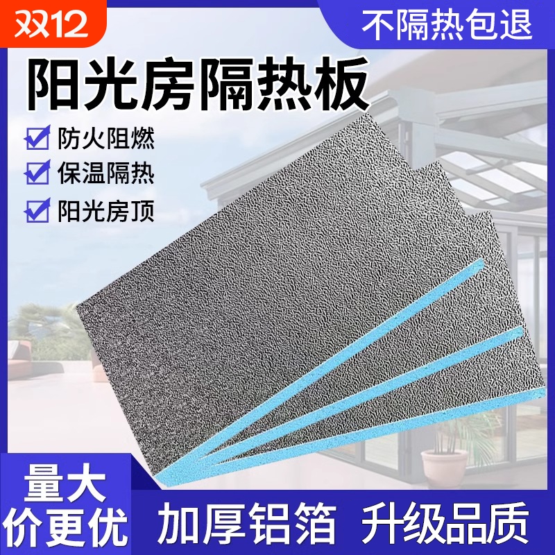 铝箔隔热保温膜9cm加厚款