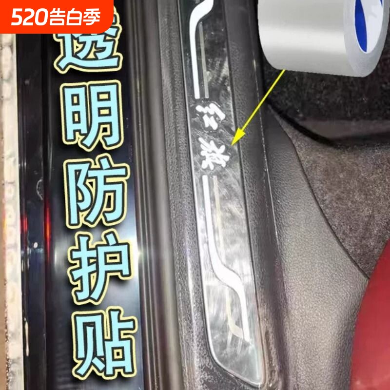 汽车门槛保护防护条车门脚踏板防踩贴TPU透明膜装饰用品大全通用