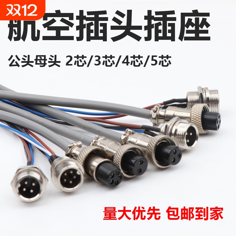GX12带线航空插头|超1000次加购
