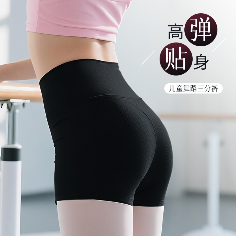 儿童舞蹈服高腰三分裤练功裤女童专用短裤打底裤黑色安全裤中国舞