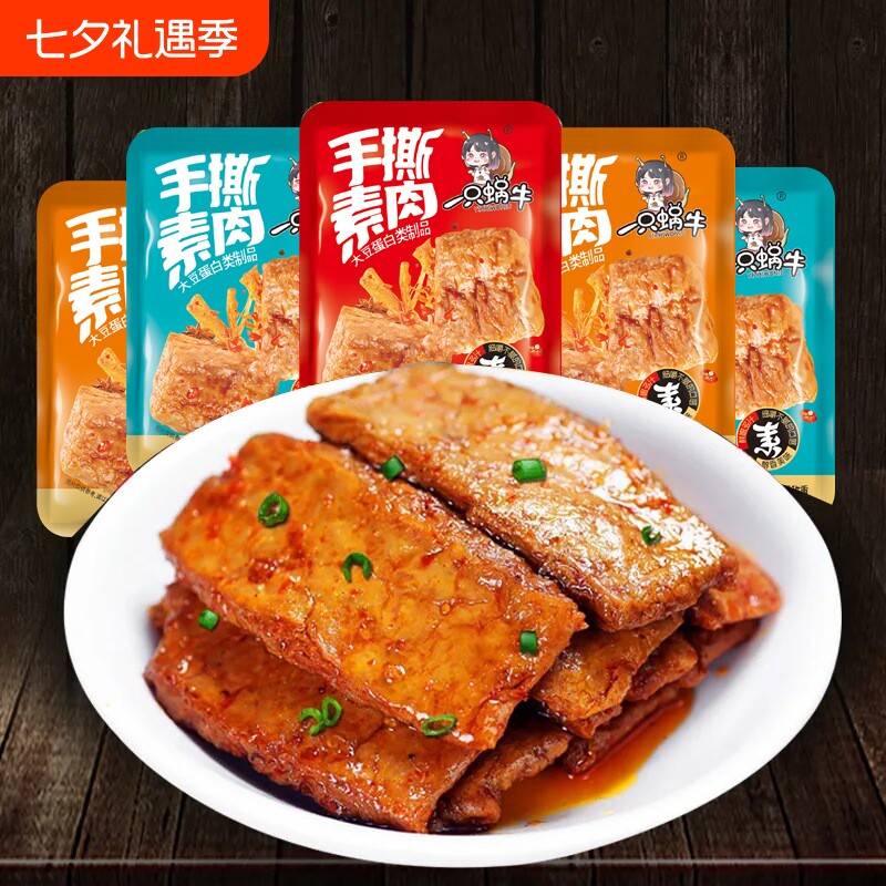 手撕素肉30包香辣五香烧烤素牛肉