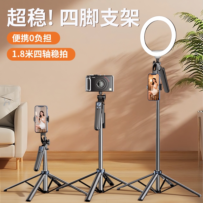 手机直播支架自拍杆三脚架2025新款自拍拍摄拍照视频专用设备落地桌面通用户外便携四脚支夹多功能补光灯神器