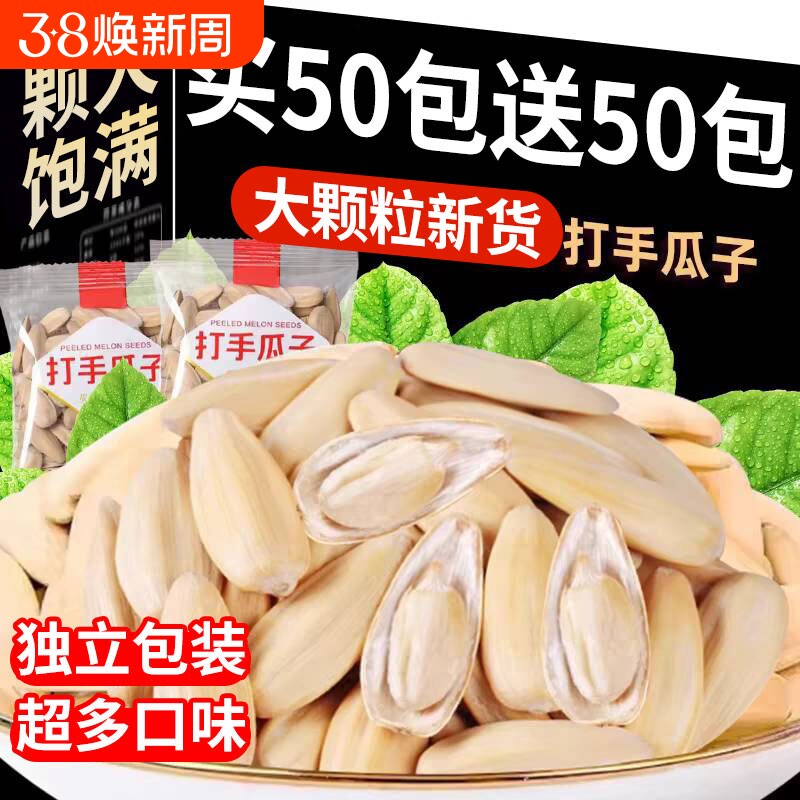 打手瓜子官方旗舰店大颗粒葵花籽零食炒熟年货原味五香味古法新货