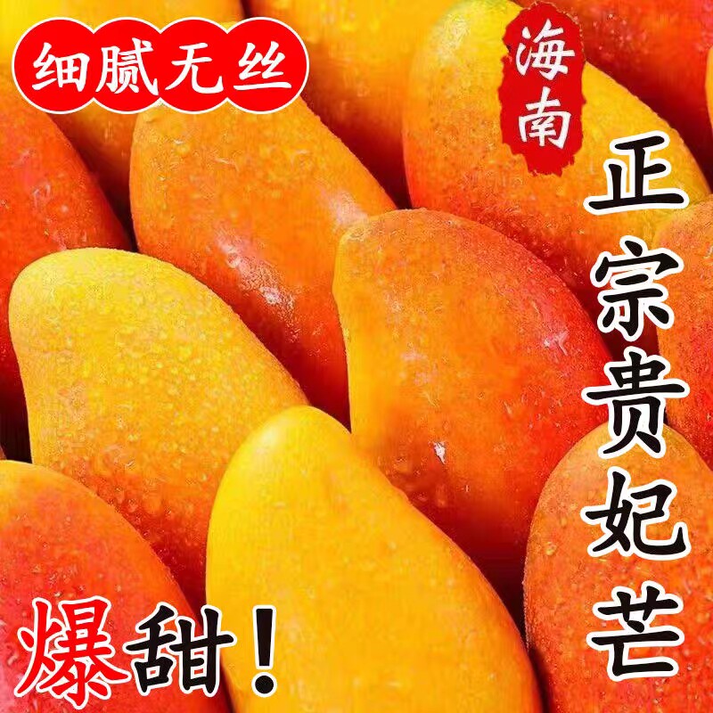 海南当季贵妃芒果整箱5斤装 13.1元 - 线报酷