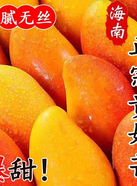 海南贵妃芒果新鲜5斤彩虹芒果大果当季薄皮核小甜心芒芒水果