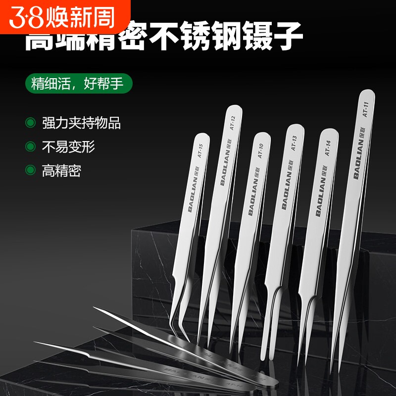 高端精密镊子不锈钢抗磁镊子手机主板维修专用电烙铁辅助工具