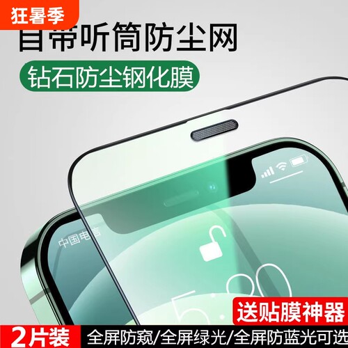 适用16/17苹果15/12钢化膜iPhone13ProMax手机11全屏xr贴膜pro保护屏幕14Pro听筒防尘网xs防摔mini防窥膜plus