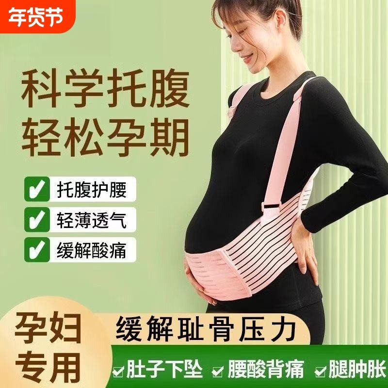 孕妇托腹带专用透气耻骨孕晚期薄款怀孕中后期护腰腰托隐形腹部带,孕妇装/孕产妇用品/营养,托腹带/保胎带,淘宝优惠券,粉丝福利购,淘宝优惠卷