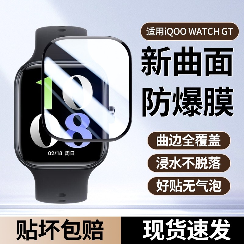 适用iQOOWatchgt保护膜vivowatchgt手表膜全屏覆盖曲面防摔iqoogt陶瓷膜防刮花智能运动屏幕表盘贴新款配件
