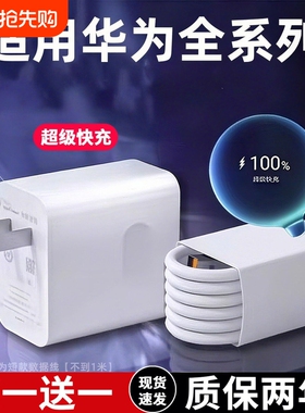 官方正品适用华为充电器120超级快充手机原装66充电头mate6070pronovatypec数据线套装荣耀双口插头安卓通用w