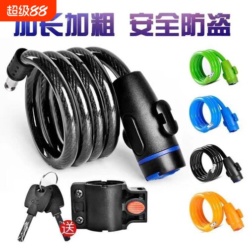 自行车锁山地单钢丝缆锁