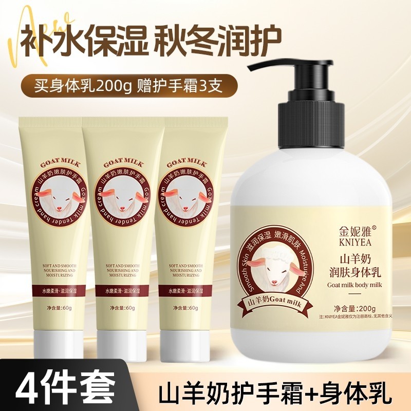 【到手4件】山羊奶香氛身体乳护手霜补水保湿不油持久留香防干燥