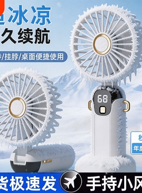 2026新款手持小风扇便携式高颜值随身小型轻音低噪迷你学生usb充电超长续航超冰爽宿舍教室专用办公家用