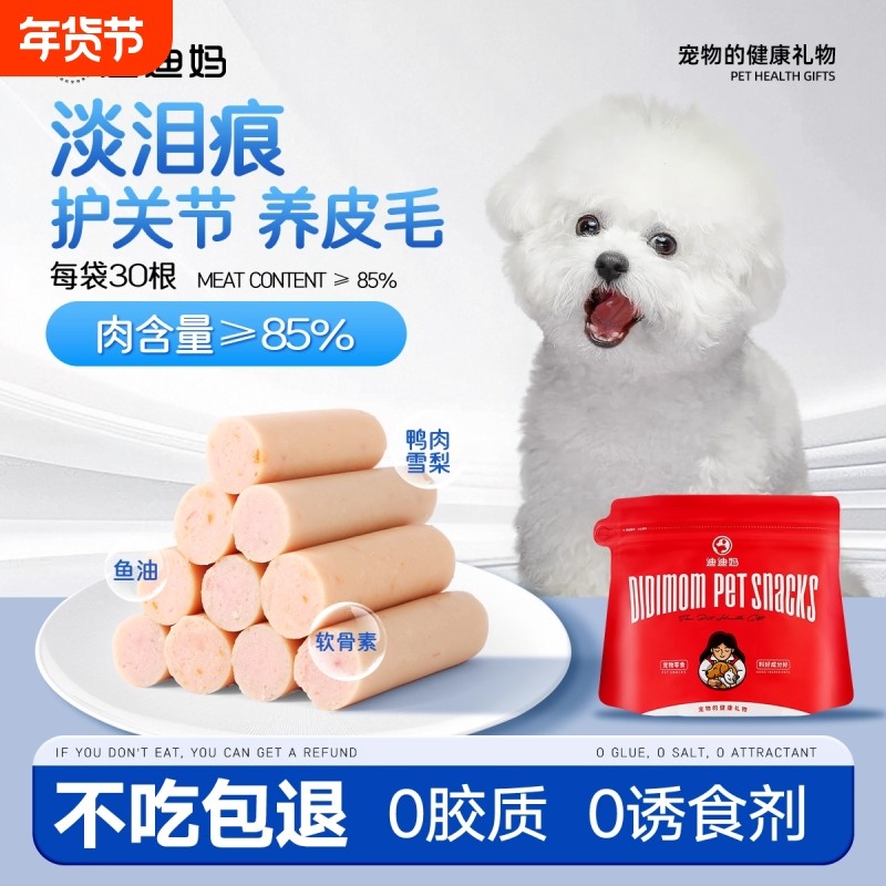 迪迪妈狗狗零食火腿肠成幼犬护关节营养补钙小狗香肠宠物训练鸭肉,宠物/宠物食品及用品,狗火腿肠/香肠,淘宝优惠券,粉丝福利购,淘宝优惠卷