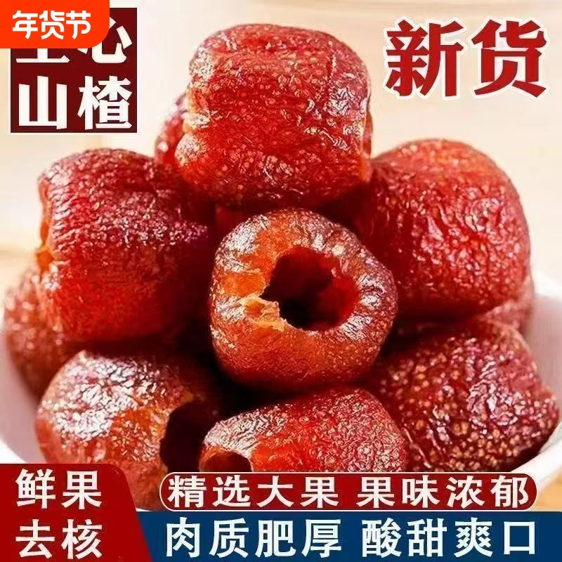 空心山楂独立包装批发儿童零食山楂蜜饯山楂球小包装新鲜鲜果袋装