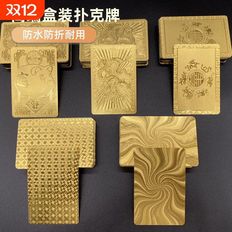 索品扑克金色塑料防水加厚