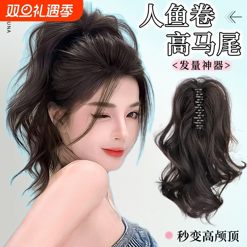 抓夹马尾假发仿真发人鱼卷高喷泉瀑布高颅顶网红甜酷卷马尾辫发型