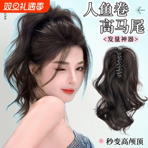 抓夹马尾假发仿真发人鱼