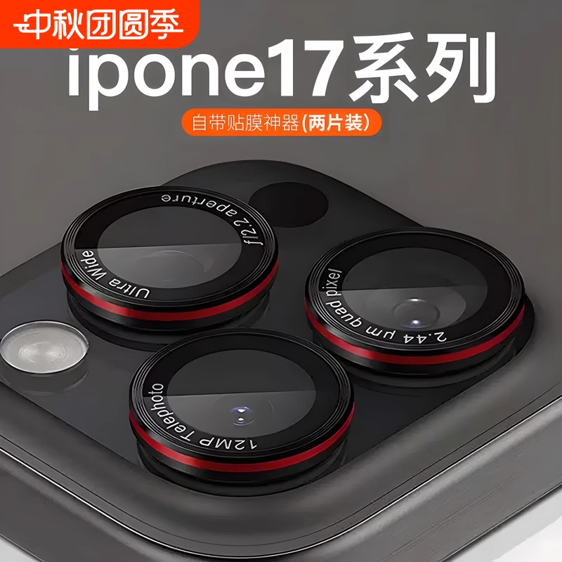 【AR增透】适用苹果17pm镜头膜