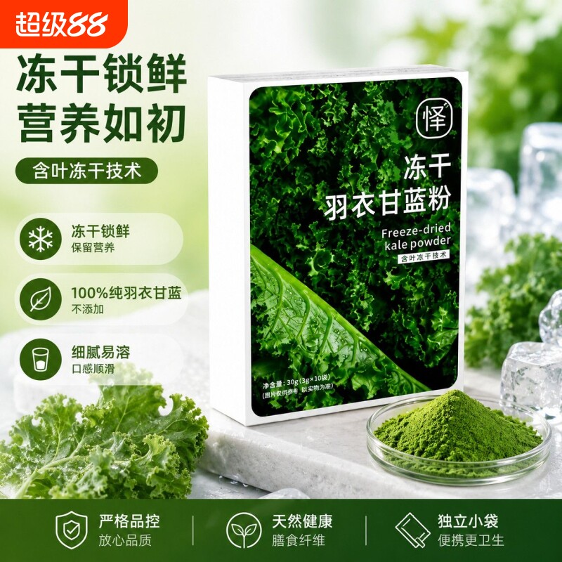 怿纯羽衣甘蓝粉官方旗舰店青汁冻干膳食纤维蔬菜代餐粉果蔬粉正品图片