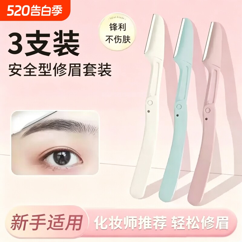 修眉刀新款可折叠安全型防刮伤便携微距剃眉刀新手初学者神器