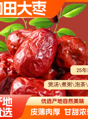 当季新货红枣肉厚核小皮薄若羌灰枣新疆特产红枣  多规格