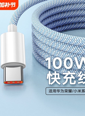 快冲冲typec数据线66W88超级快充6A适用华为p70p40p50mate60荣耀9nova10pro小米100W手机tpyec闪充电线器tpc