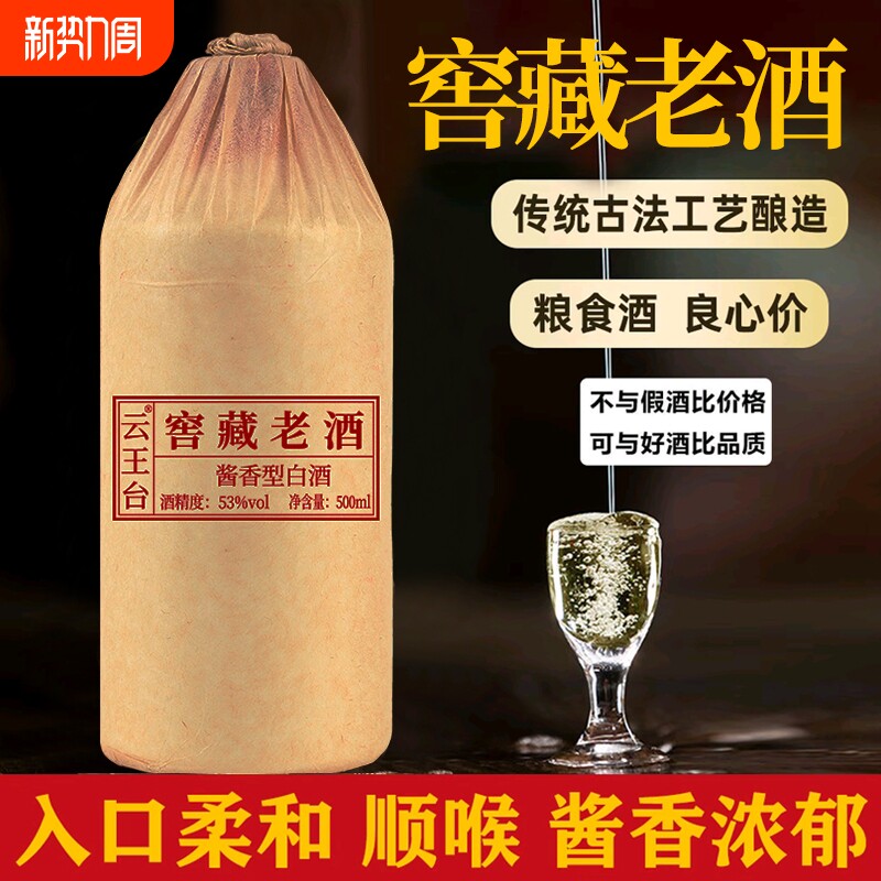 贵州酱香型白酒53度纯粮食坤沙老酒高度白酒窖藏高粱原浆酒整箱