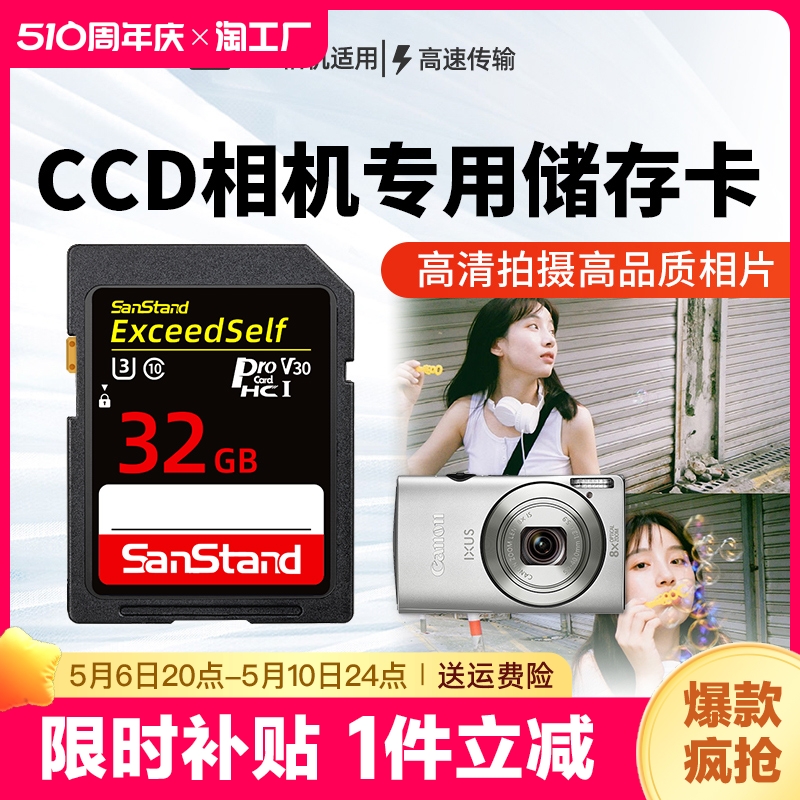 ccd储存卡相机内存sd卡32g高速适用于佳能尼康富士数码存储卡记录 闪存卡/U盘/存储/移动硬盘 闪存卡 原图主图