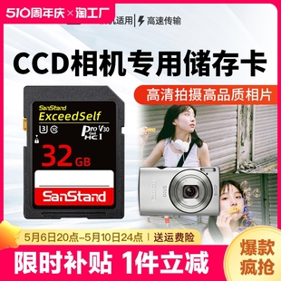 存储卡记录 ccd储存卡相机内存sd卡32g高速适用于佳能尼康富士数码