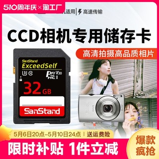 ccd储存卡相机内存sd卡32g高速适用于佳能尼康富士数码存储卡记录