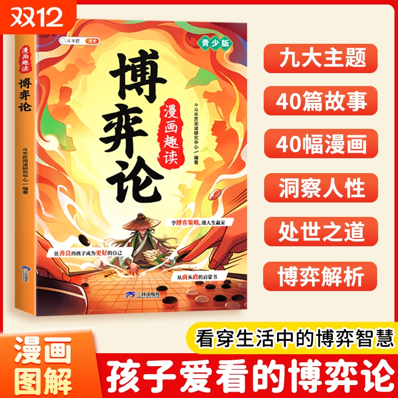 漫画趣读博弈论正版全集