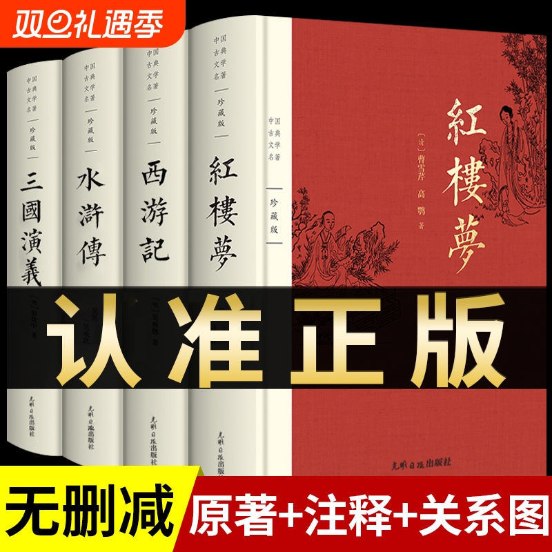 完整版四大名著全套删减三国演义