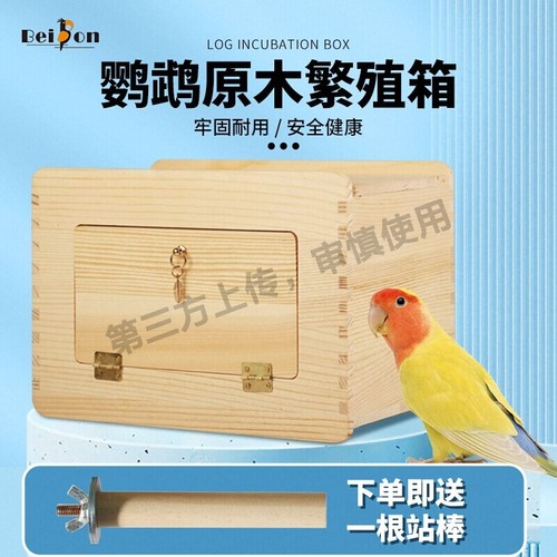 鹦鹉专用繁殖箱垫料实木玄凤虎皮牡丹孵化鸟窝巢外挂窝保暖鸟用品