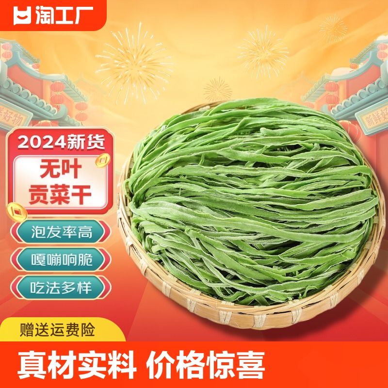 云南贡菜干苔干菜盒装嘎嘣脆嫩