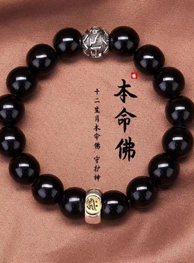 黑曜石十二生肖本命佛手链男女款手串仿黑曜石生肖好运八大守护神