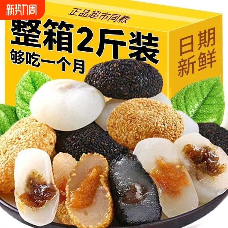 干吃汤圆糯米糍粑糕点年货礼盒小吃零食品麻薯面包早餐即食驴打滚