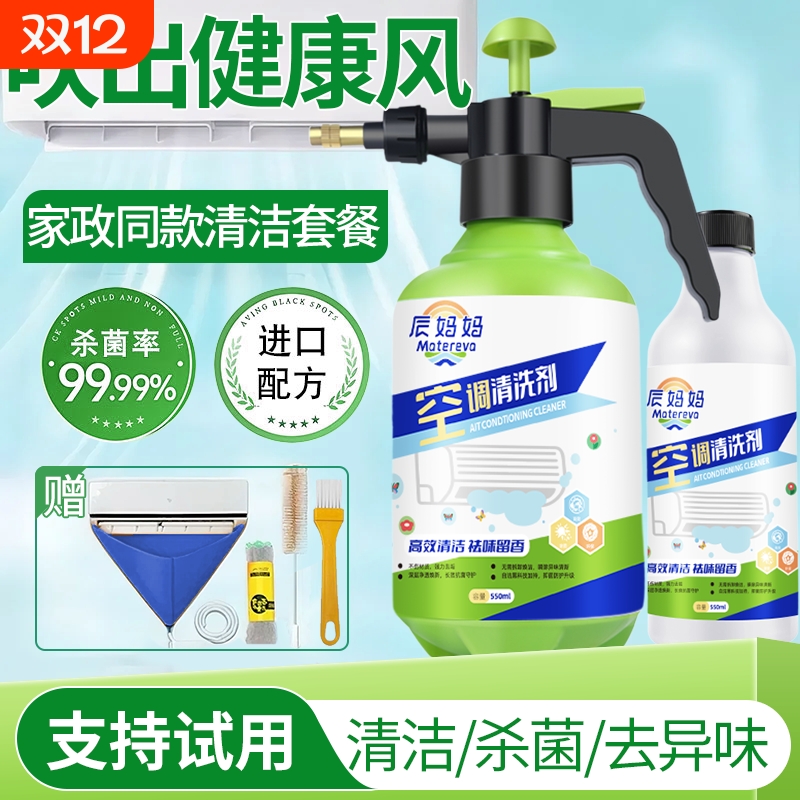 空调清洗剂免拆洗|超1000次加购