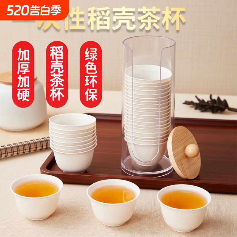 一次性稻壳功夫茶杯品茗杯加厚杯户外茶具泡茶小杯子喝茶待客收纳