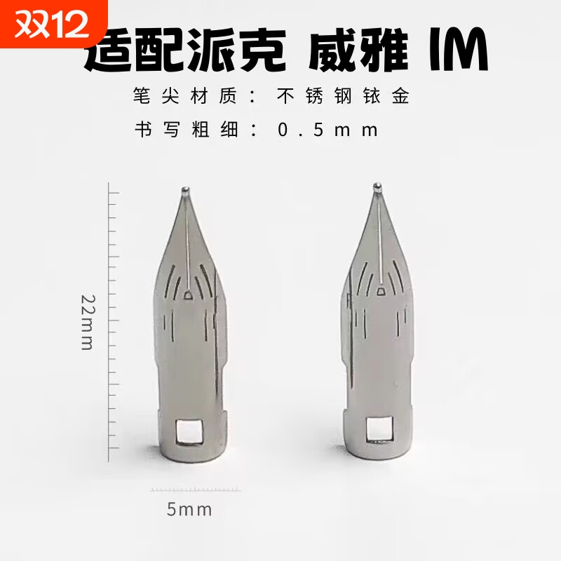 3支装钢笔尖通用都市系列钢笔笔尖替换配件威雅IM都市老款笔尖0.5mm钢笔尖通用配件